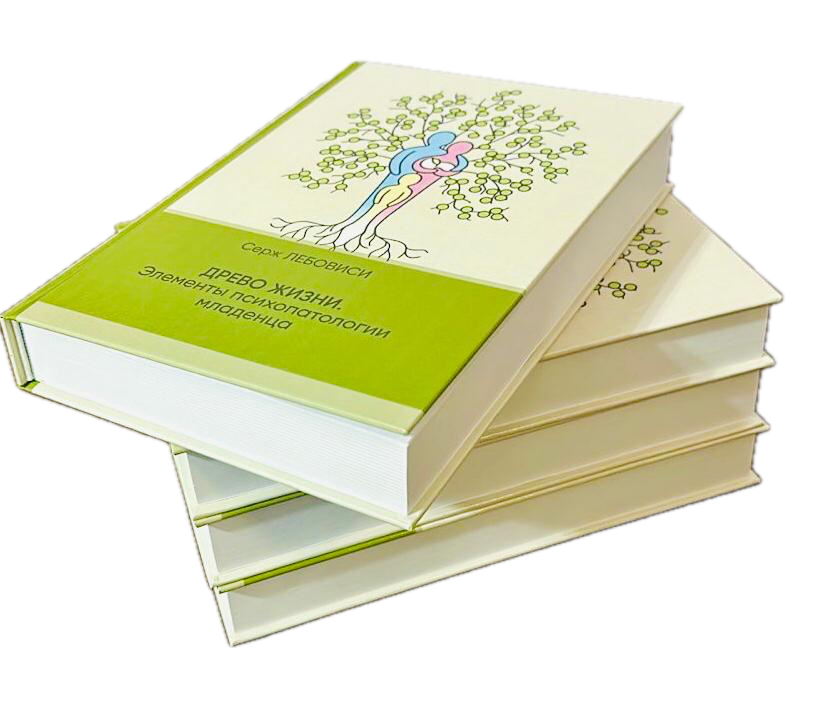 Презентация книги: Древо жизни